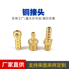 非标黄铜接头 外丝宝塔直通接头加工 精密非标零件小铜件五金加工