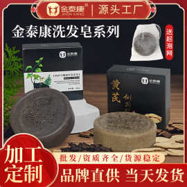 金泰康手工皂黄芪何首乌精油皂侧柏叶洗发皂深层洁净香皂厂家批发