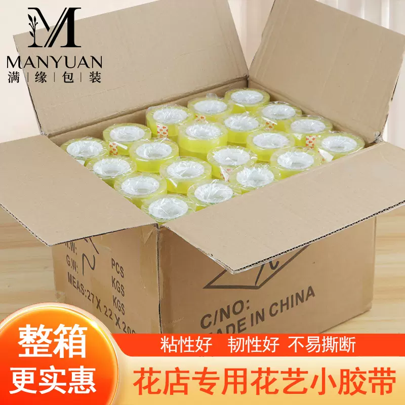 厂家现货批发办公文具特粘胶带花艺包装宽1.5cm长25米小透明胶带