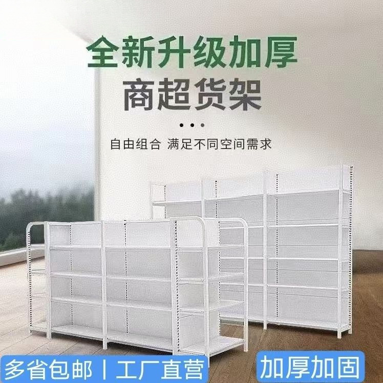 超市货架四柱款便利店货架文具店小卖部商店母婴加厚置物展示货架