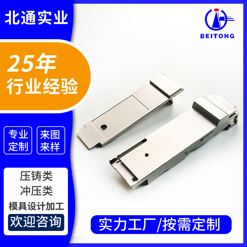 SFP光模块外壳  设计制造精密锌合金压铸件 电子通讯配件