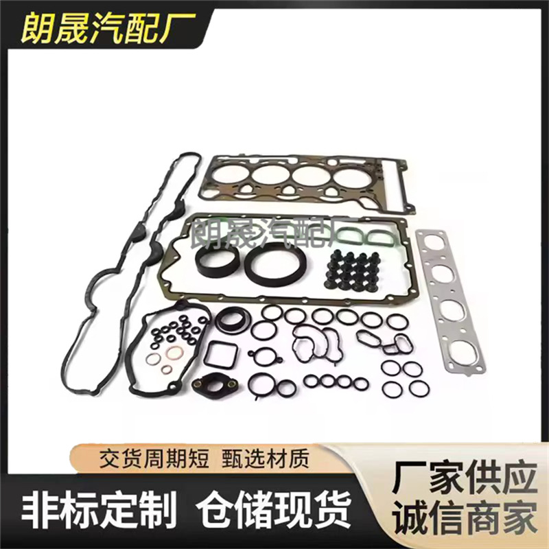 Suitable for Bmw N42 Engine Valve Cover Repair Kit Cylinder Head Gasket Set 11120308857