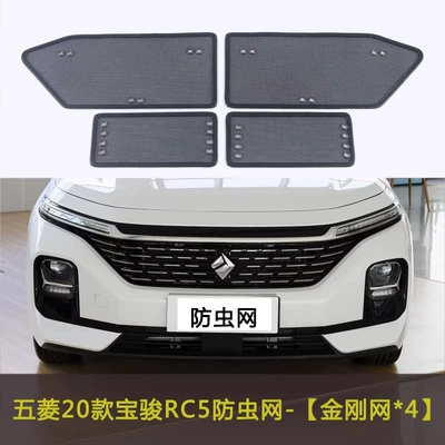 Automobile anti-insect net – Net