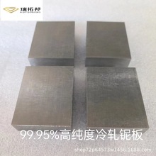 厂家供应多规格铌板铌管材加工件 99.95%高纯度 科研用料品质保障