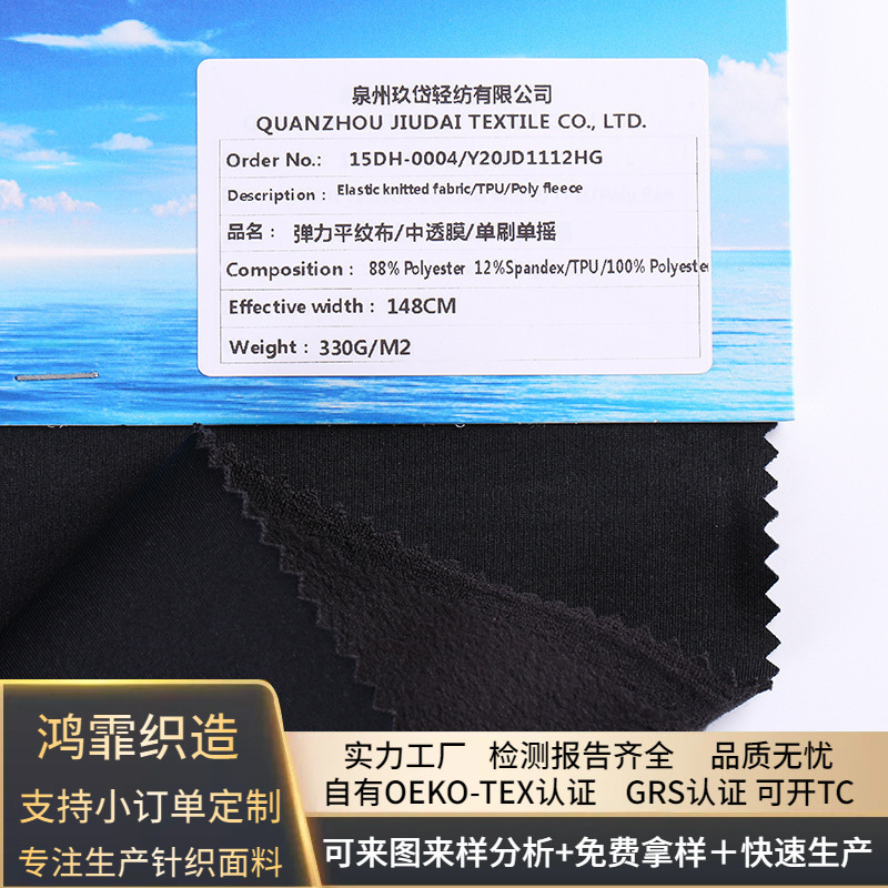 生产防水面料四面弹复合摇粒绒面料户外防寒登山冲锋衣服装面料