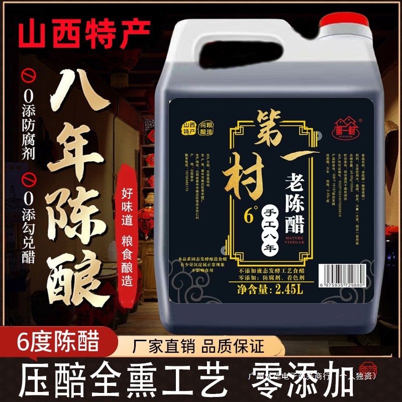 山西6度零添加老陈醋手工醋八年十年陈酿高粱酿造凉拌炒菜泡黑豆