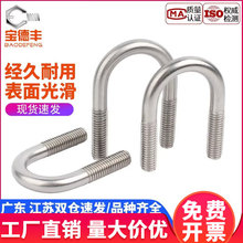 316不锈钢U形螺丝U型卡螺栓螺杆管卡扣管夹骑马管箍M6M8M10M12mm