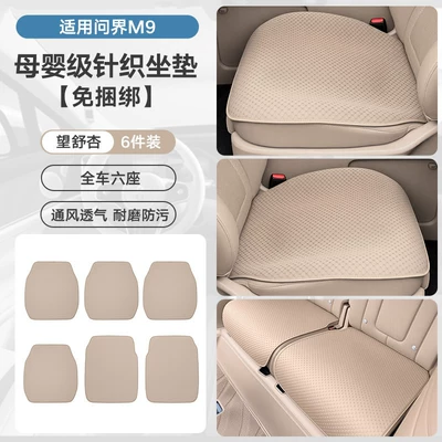 Cushion Car Non-Slip Knitted No-Tie: Universal seat cover - knitting-anti-fouling-and-stain-resistant-wangshu-xing-m9-six-seater-car