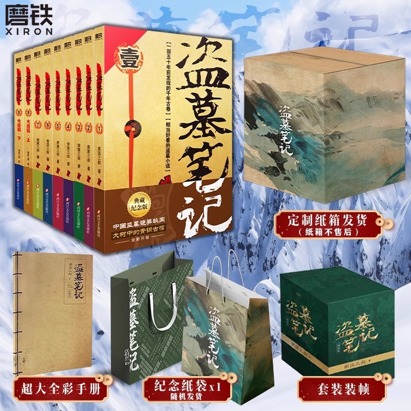 【墓盗賊ノート 22巻セット オプション】南派三州全集 正規品 花夜前雪と帰途 雨村|undefined