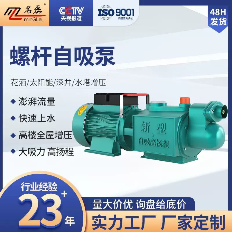 名磊螺杆自吸泵高扬程家用220V吸井水抽水泵自来水全自动增压泵