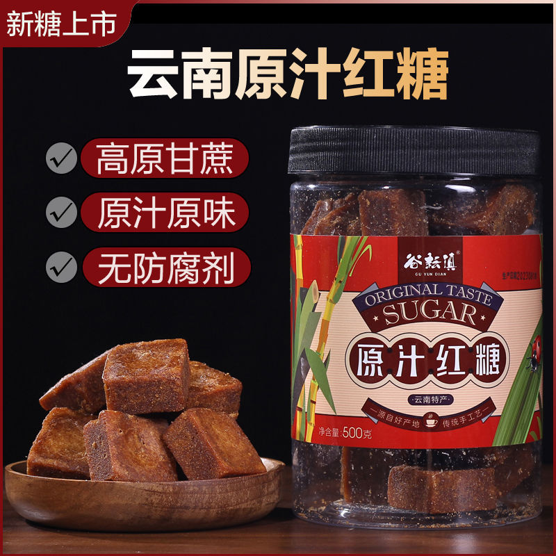 云南初榨原汁红糖块手工熬制古法土红糖500g散装批发支持一件代发