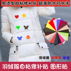 Li's Fabric-Patch Down Jacket: Hole Repair Patches, Self-Adhesive & Iron-Free, Perfect for Waterproof Jackets and Clothing—Available in Large Size