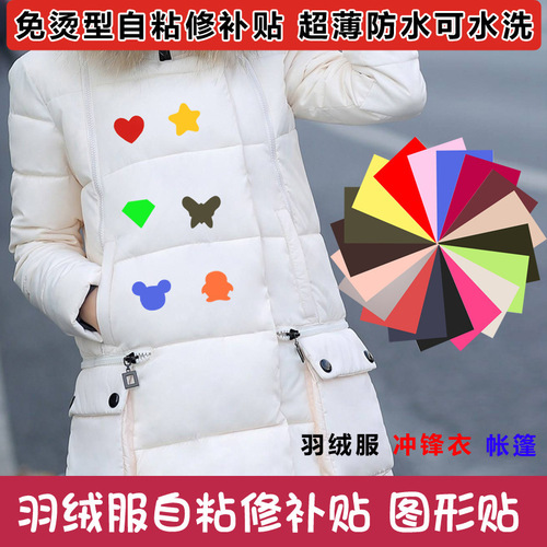 Junle cloth patch down jacket hole repair patch repair subsidy self-adhesive ironing-free jacket subsidy clothing large size
