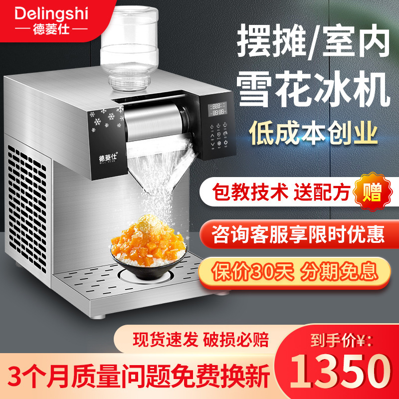 Snowflake ice machine commercial ice machine cotton ice machine South Korea ice machine sheet ice machine hotpot shop snowflake ice machine
