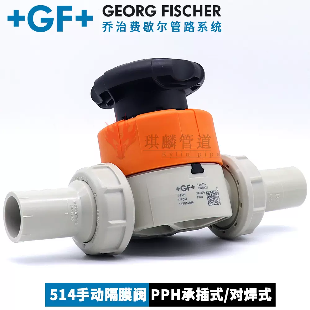 乔治费歇尔GF隔膜阀 PPH手动调节阀热熔承插式加长对焊式 耐酸碱