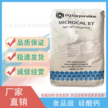 硅酸钙 食品级硅酸钙 抗结剂原料食品添加剂 25kg一袋
