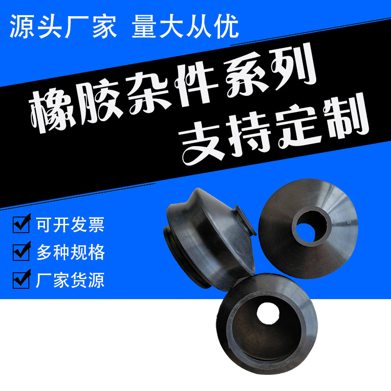 厂家供应超耐磨耐高温橡胶杂件 机械零部件橡胶杂件 橡胶垫橡胶块