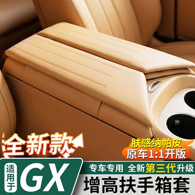 Suitable for the Xpeng GX, specialized armrest box heightening pad, original car color protective cover for the center console armrest box, car interior modification