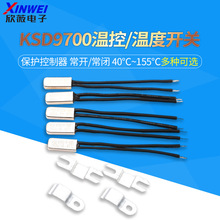 KSD9700温控/温度开关热保护控制器 常开常闭40/45度~155℃传感器