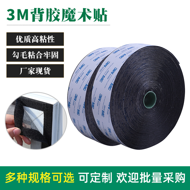 现货双面尼龙胶带圆形冲型纱窗魔术贴 强力耐高温3M背胶魔术贴