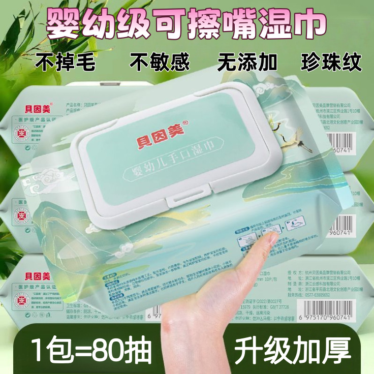 Beingmate Baby Wipes, Newborn Hand and Mouth Special Baby Wet Wipes, Pure Water Face Wipes, Large Bag, Family Affordable Pack