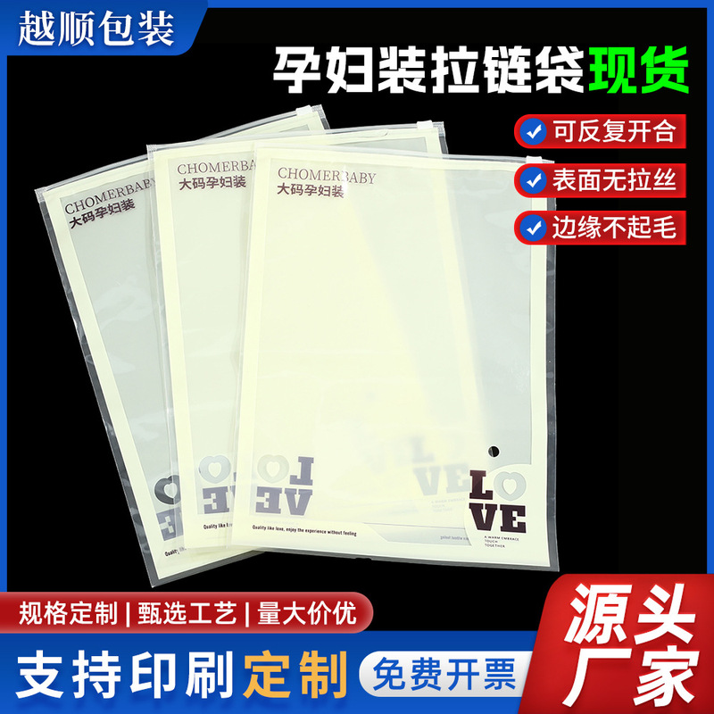 In-Stock High-Transparency Pe Zipper Bags, Thickened Frosted Transparent Clothing Self-Sealing Bags, Large Size Maternity Wear and Underwear Storage Packaging Bags