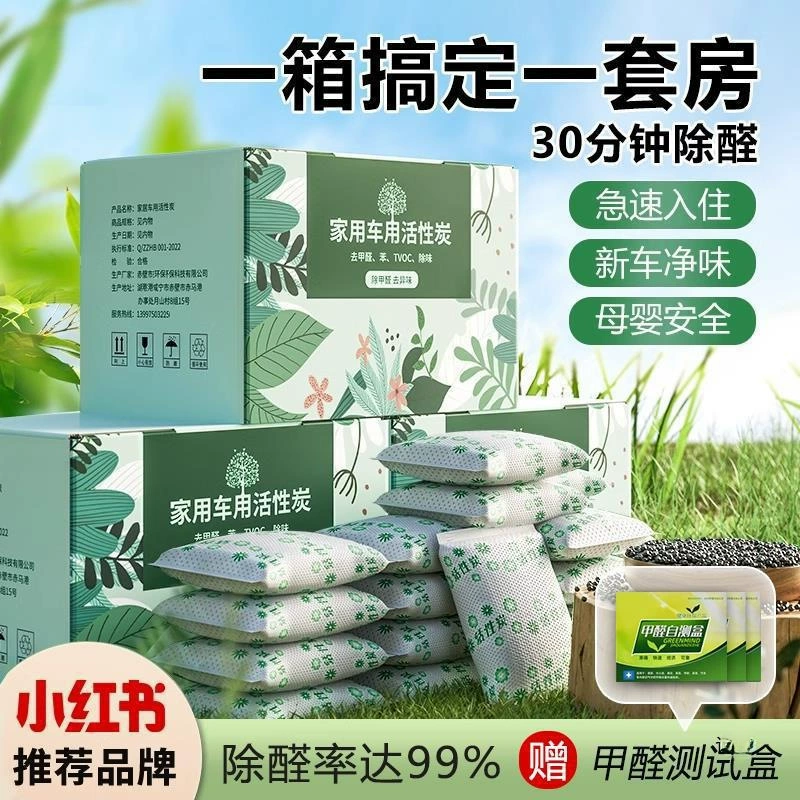 Мешок с активированным углем для удаления формальдегида, дезодоратор с угольным мешком для украшения дома, поглощение формальдегида для новых автомобилей и новых домов, мешок с бамбуковым углем для внутреннего использования.