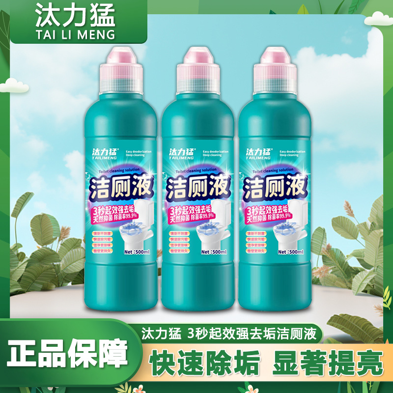 The new 2025 non-brushing bright white sterilization toilet cleaner toilet toilet cleaner toilet spirit household descaling and decontamination