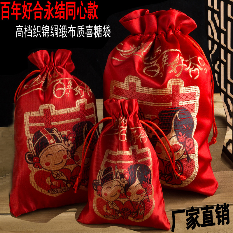 结婚庆喜糖袋子糖果束口包装袋喜糖盒织锦绸缎袋布袋批发百年好合