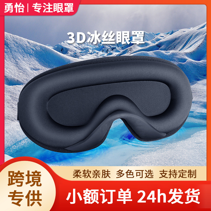 Silk multicoloured sleep mask