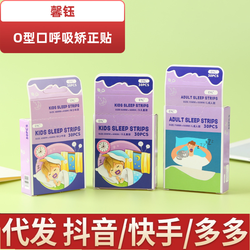 Stop snoring and close mouth paste o-shaped lips paste prevent mouth opening and sleep and close mouth paste children sleep and close mouth a generation of hair