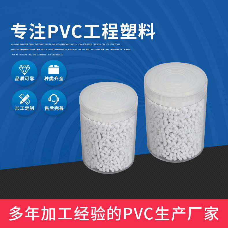 PVC塑胶颗粒 白色PVC挤出粒料 厂家现货供应 pvc硬质颗粒