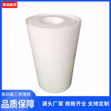 定制聚四氟乙烯定向薄膜PTFE薄膜四氟膜特氟龙薄膜塑料王铁氟龙膜