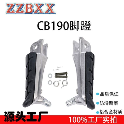 Suitable for Honda NSP (CB190 footrest handle) Bao Feng Yan Meng Zhi 150-2 left and right anti-slip footrests