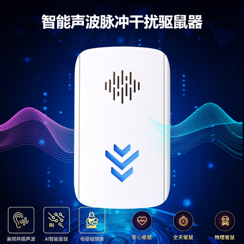 New Ultrasonic Mouse Repeller AI Intelligent Sonic Pulse Resonance High Power Ultrasonic Mouse Repeller Mosquito Repeller