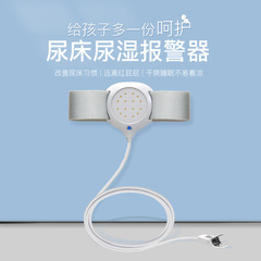 跨镜儿童尿床尿湿报警器老年人训练器监护器婴幼儿尿床提醒器