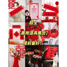 结婚晨袍拍照道具伴娘团喜字小对联套装创意婚房布置接亲氛围