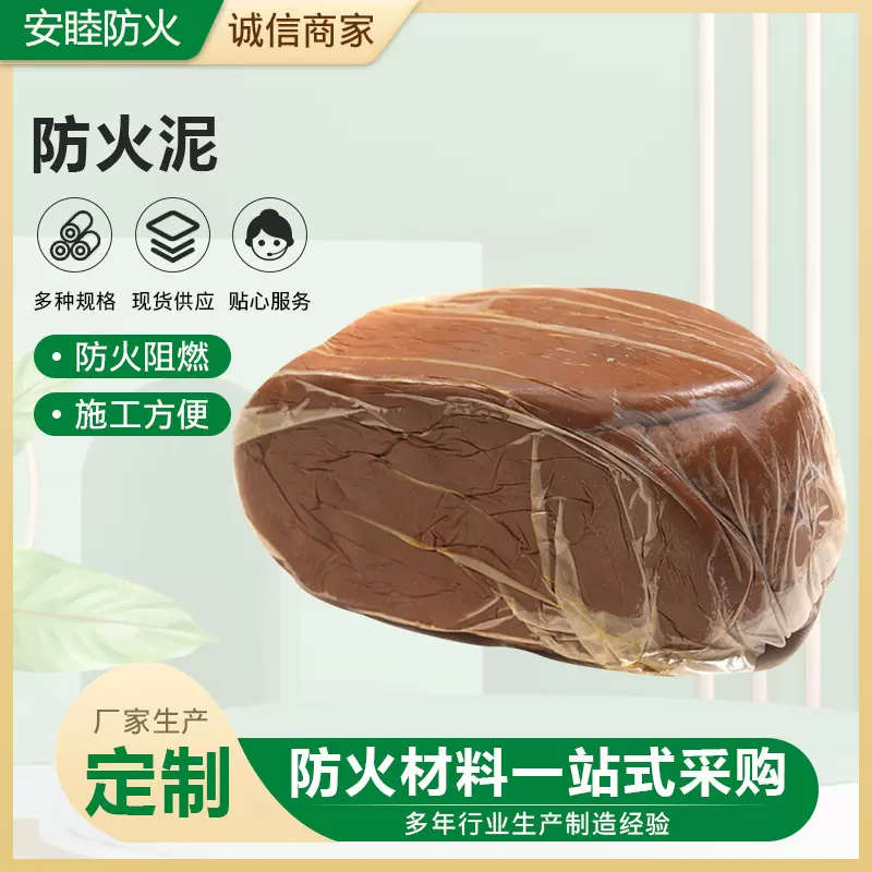 厂家直供耐高温型的防火泥  电缆空调口防鼠柔性有机堵料防水岩棉