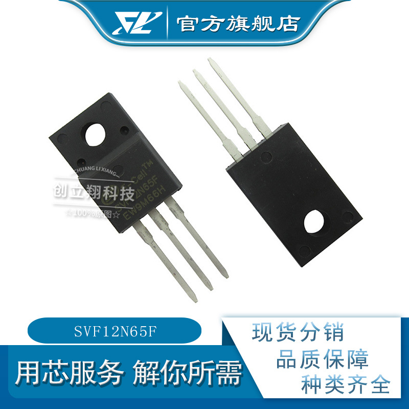 SVF12N65F MOS场效应管 TO-220F  12A 650V svf12n65f