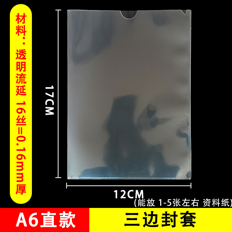 A6 3 면 커버 스트레이트 (12 X17cm)