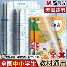 晨光透明书套加厚包书皮小学生防水大中小号全套保护套书壳书皮