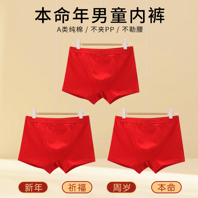 Benmingnian Children's Underwear Boy's Pure Cotton Red Boxer Pants Big Boy's Boxer Pants Cotton Year of the Snake Shorts