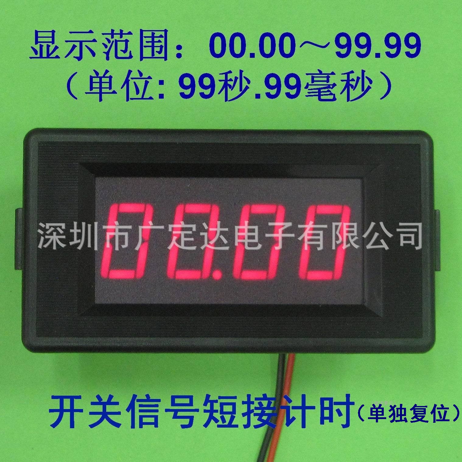 0～99.99（秒.毫秒）LED数显秒表计时器