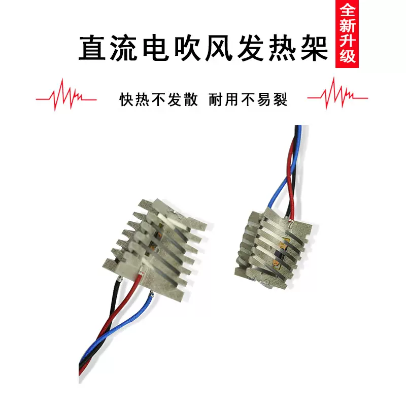 直流电吹风发热架发热芯 镍铬发热丝 源头厂家支持来图来样