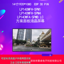 LP140WFH-SPM1 LP140WFH-SPM4 LP140WFA-SPMB LC�������Һ����Ļ