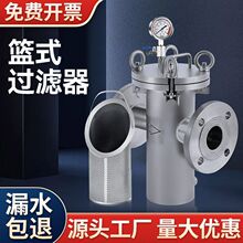 304/316L/2205不锈钢篮式过滤器管道直通网提篮杂质工业污水杂质