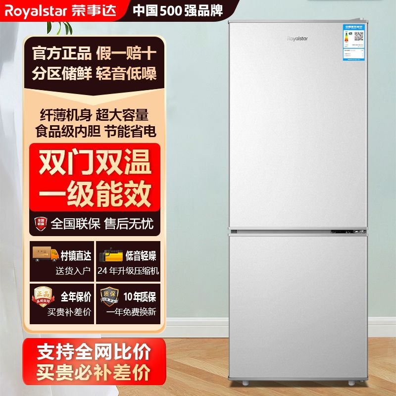 荣事达中型家用冰箱能效节能省电冷藏冷冻分区储存出租房适用