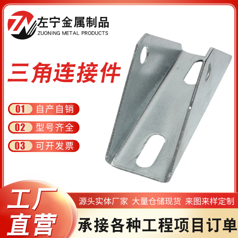 三角连接件太阳能光伏支架配件热镀锌铝镁三角万向角铰链接件