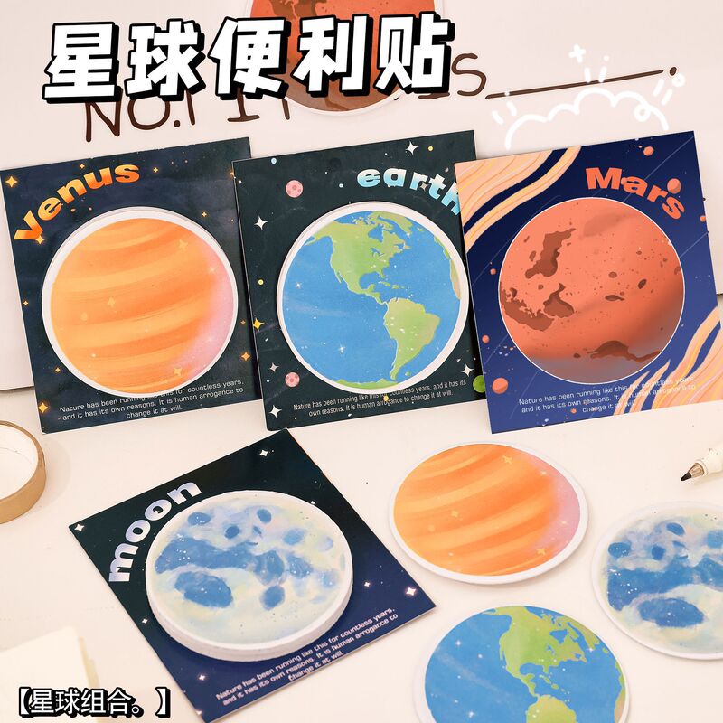 可爱星球系列便利贴学生留言记事便签贴高颜值圆形地球月球N次贴|undefined