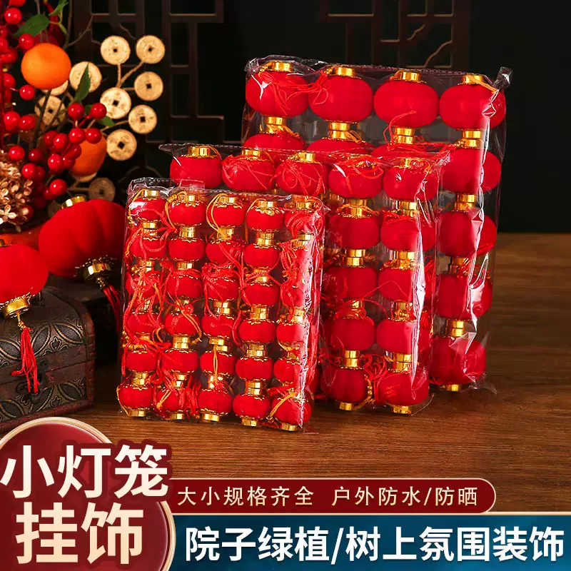 小红灯笼植绒小灯笼绿植小盆景挂饰春节元旦布置喜庆灯笼装饰挂件